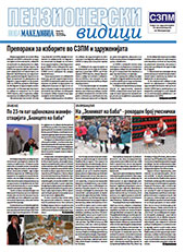 Пензионерски видици бр.75