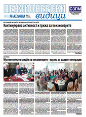 Пензионерски видици бр.76