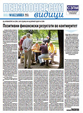 Пензионерски видици бр.79