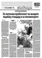 Пензионерски видици бр.8