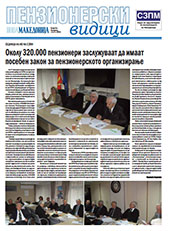 Пензионерски видици бр.83