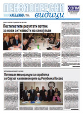 Пензионерски видици бр.86