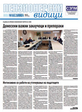 Пензионерски видици бр.94